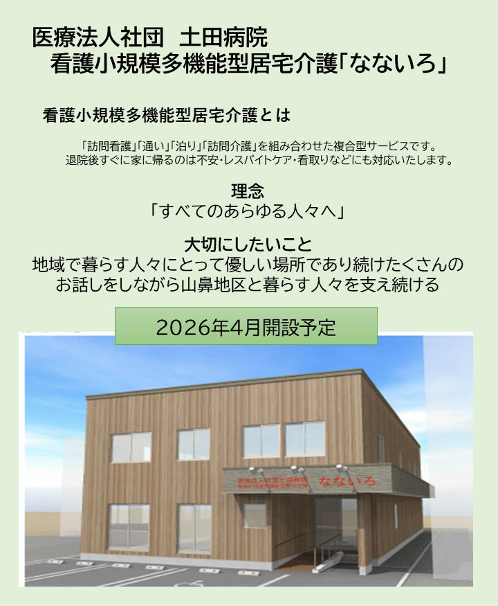 看護小規模多機能型居宅介護 なないろ チラシ