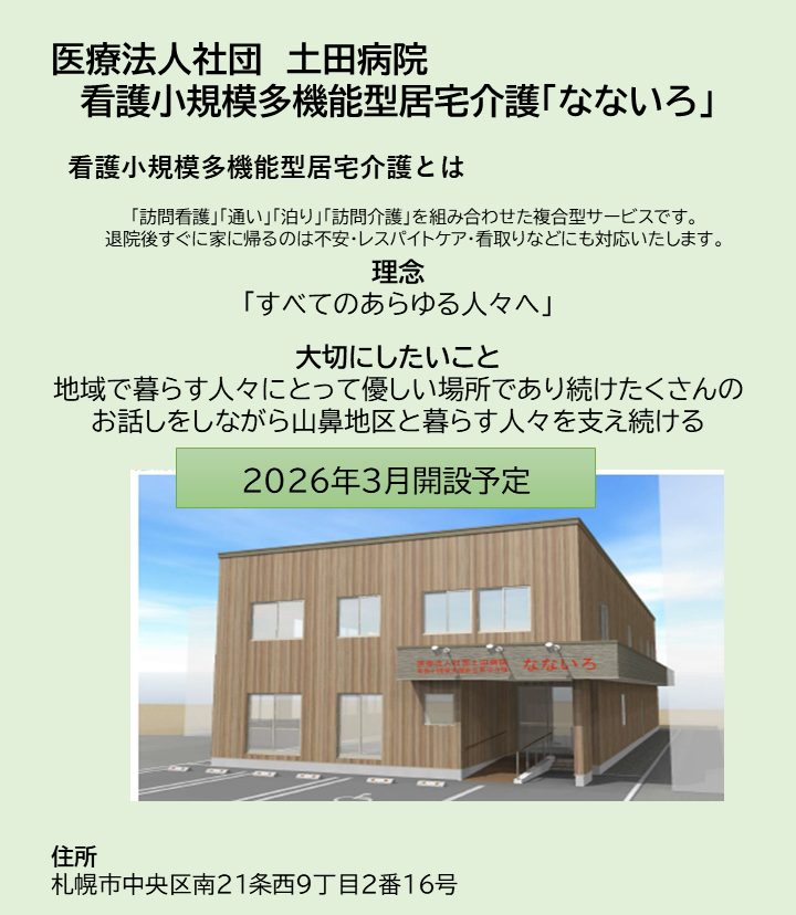 看護小規模多機能型居宅介護 なないろ チラシ